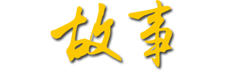 從用戶、服務(wù)工程師、內(nèi)部雇員等相關(guān)利益群體，